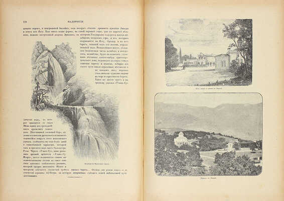 Живописная Россия. Отечество наше в его земельном, историческом, племенном, экономическом и бытовом значении / Под ред. П.П. Семёнова. [В 12 т.]. Т. 5. Ч. 2. Малороссия и Новороссия. Бессарабская, Херсонская, Екатеринославская и Таврическая губернии. СПб., 1898.